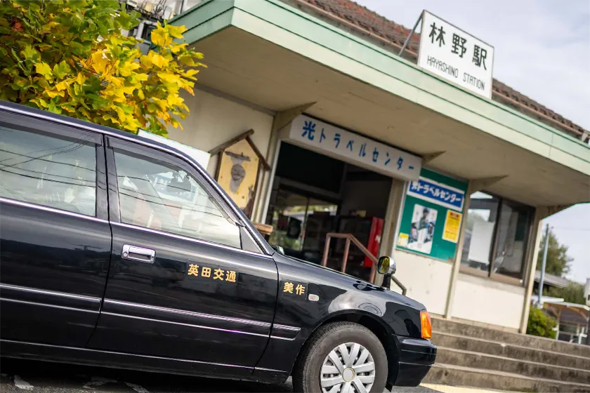 林野駅とタクシー