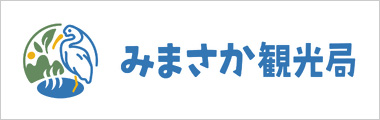 みまさか観光局