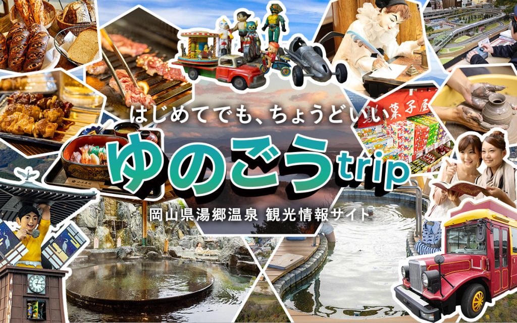 湯郷温泉観光協会の公式サイトをリニューアルしました